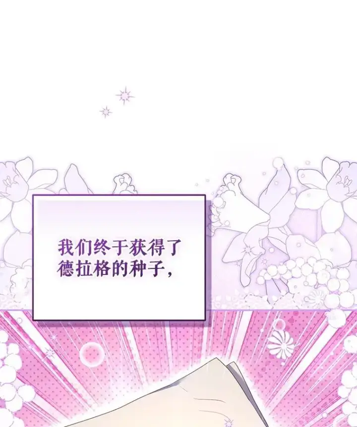 漫画《被恶棍们抚养中》60.最后的机会第76张图