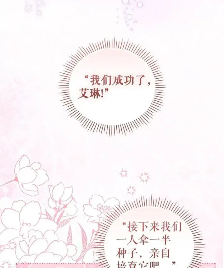 漫画《被恶棍们抚养中》60.最后的机会第78张图