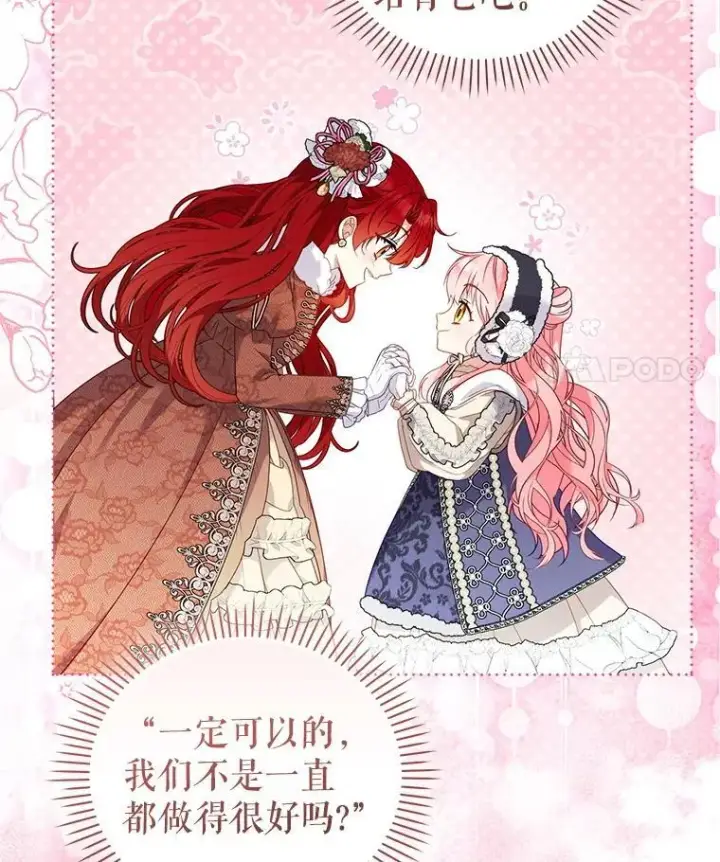 漫画《被恶棍们抚养中》60.最后的机会第79张图