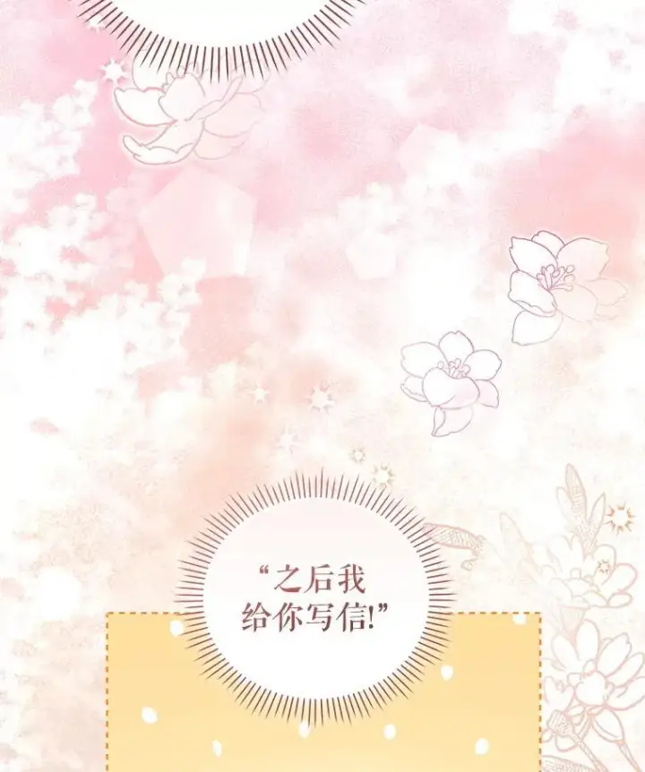 漫画《被恶棍们抚养中》60.最后的机会第80张图