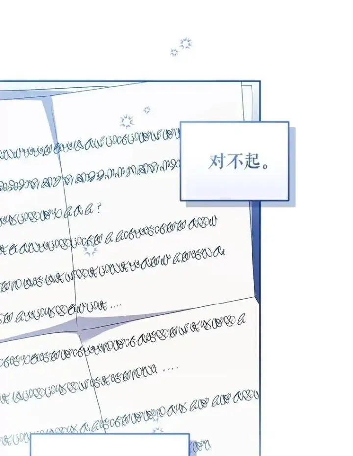 漫画《被恶棍们抚养中》60.最后的机会第84张图