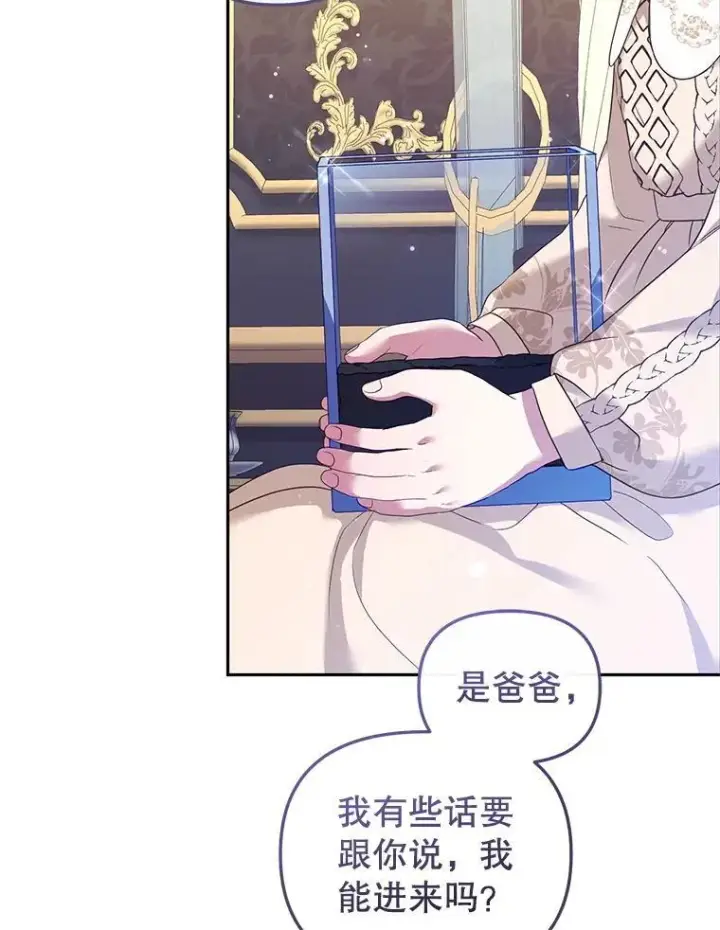 漫画《被恶棍们抚养中》60.最后的机会第87张图