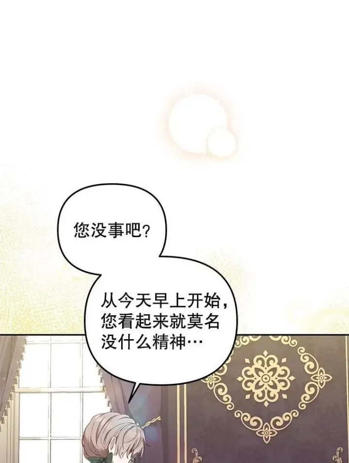 漫画《被恶棍们抚养中》60.最后的机会第9张图
