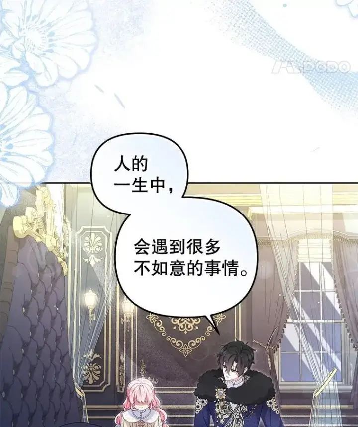 漫画《被恶棍们抚养中》60.最后的机会第93张图