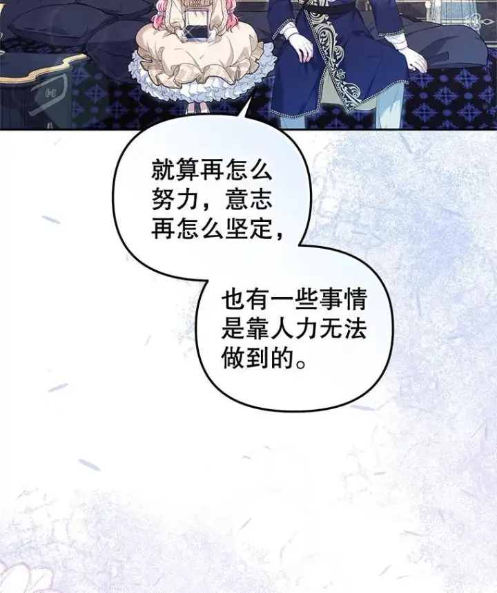 漫画《被恶棍们抚养中》60.最后的机会第94张图