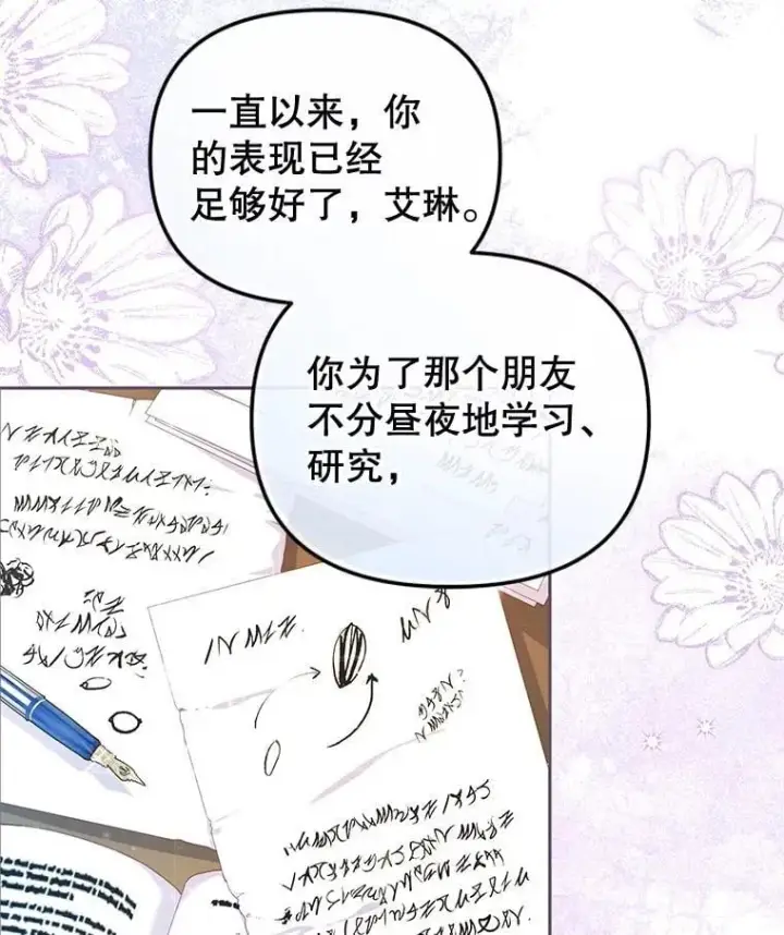 漫画《被恶棍们抚养中》60.最后的机会第95张图