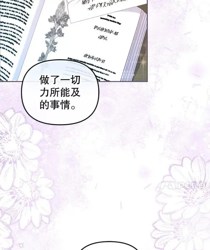 漫画《被恶棍们抚养中》60.最后的机会第96张图