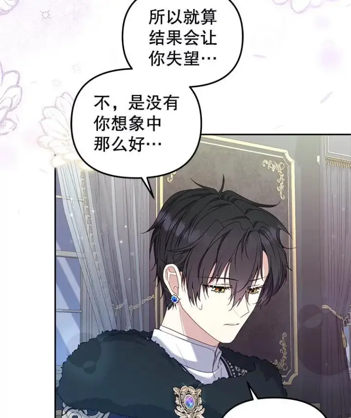 漫画《被恶棍们抚养中》60.最后的机会第97张图
