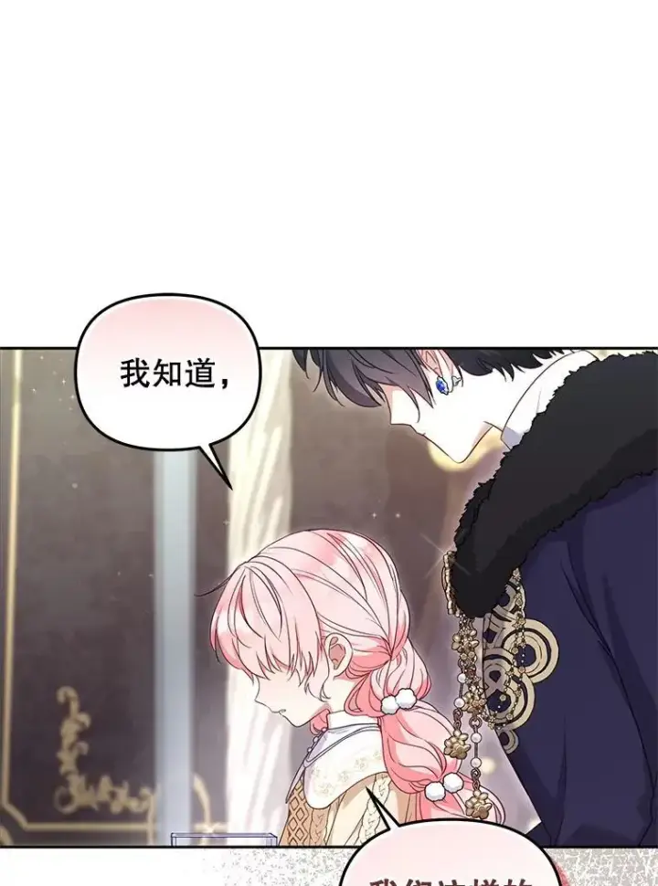 漫画《被恶棍们抚养中》60.最后的机会第99张图