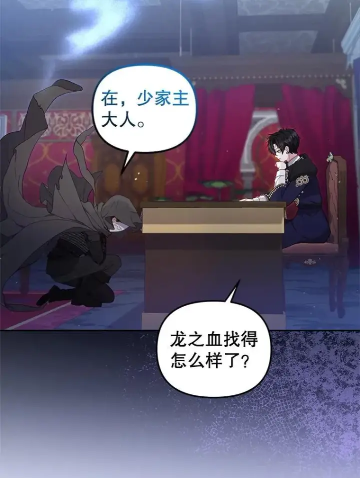《被恶棍们抚养中》61.奇迹发生图22