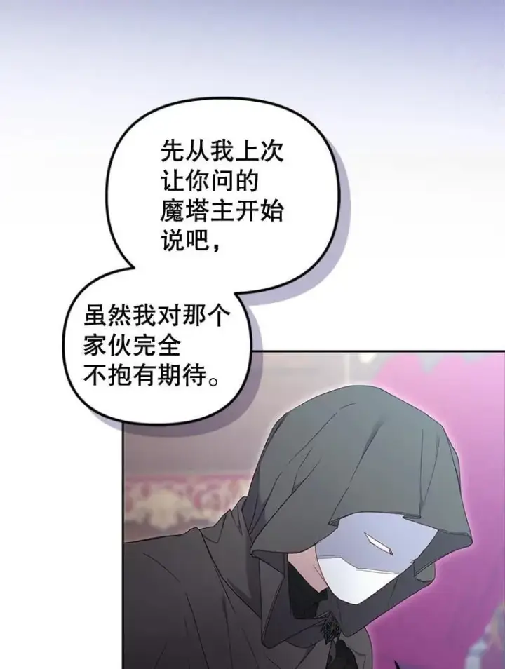《被恶棍们抚养中》61.奇迹发生图23