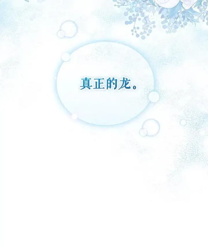 《被恶棍们抚养中》61.奇迹发生图40