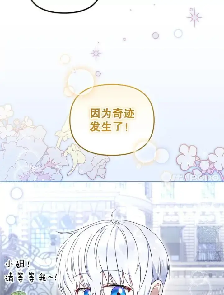 《被恶棍们抚养中》61.奇迹发生图66