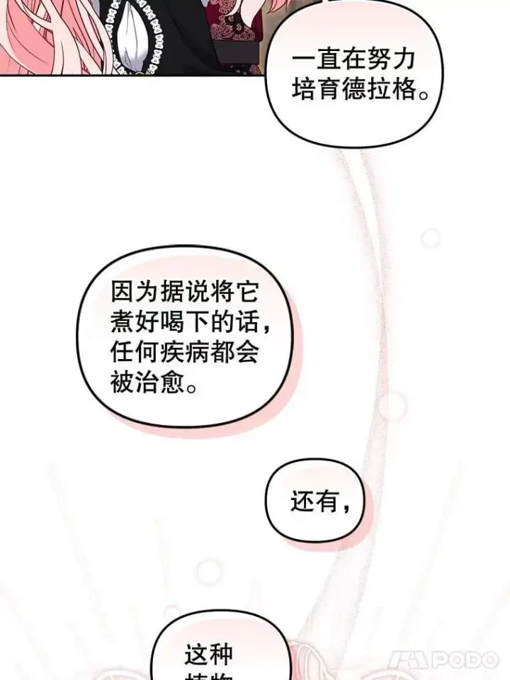 《被恶棍们抚养中》61.奇迹发生图84