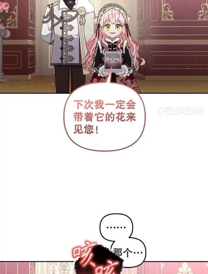 《被恶棍们抚养中》61.奇迹发生图90