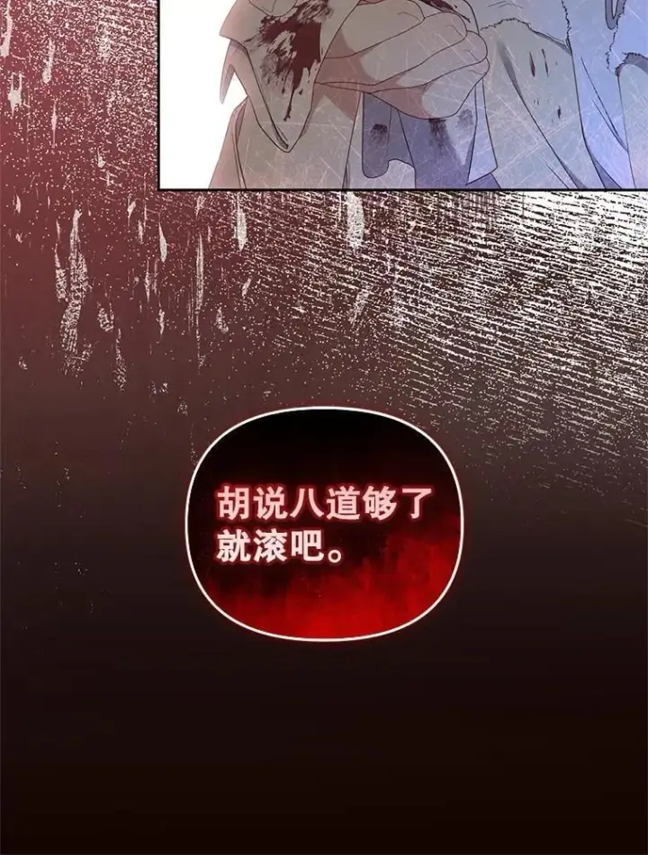 《被恶棍们抚养中》61.奇迹发生图95