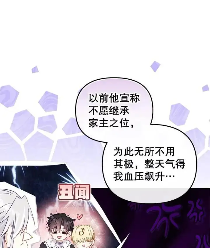 《被恶棍们抚养中》62.别再管我图15