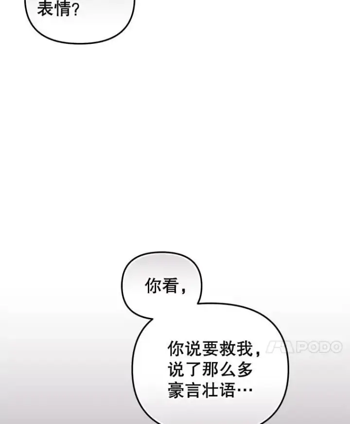 《被恶棍们抚养中》62.别再管我图50