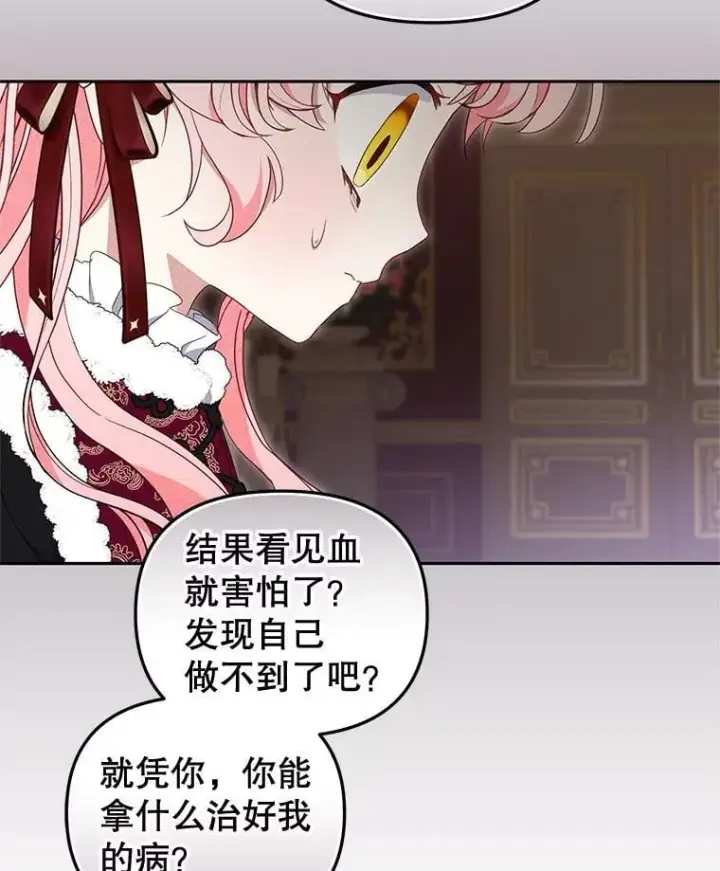 《被恶棍们抚养中》62.别再管我图51
