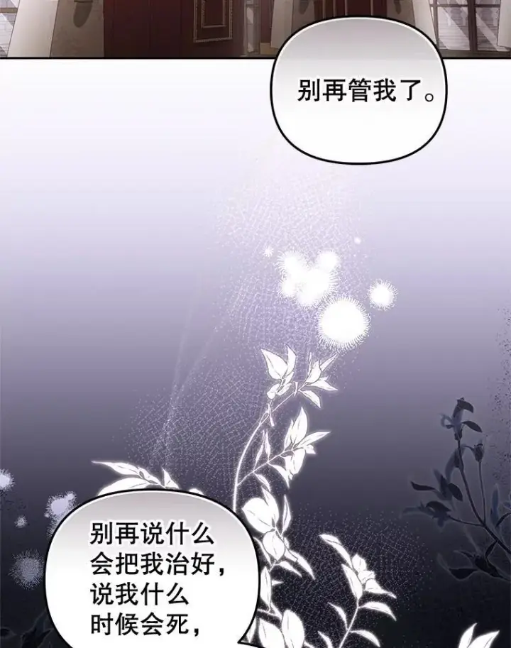 《被恶棍们抚养中》62.别再管我图55