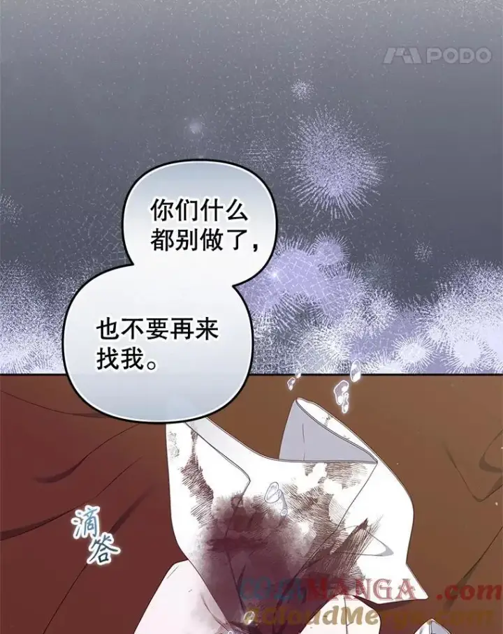《被恶棍们抚养中》62.别再管我图61