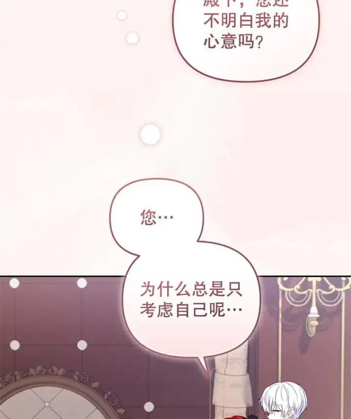 《被恶棍们抚养中》62.别再管我图75