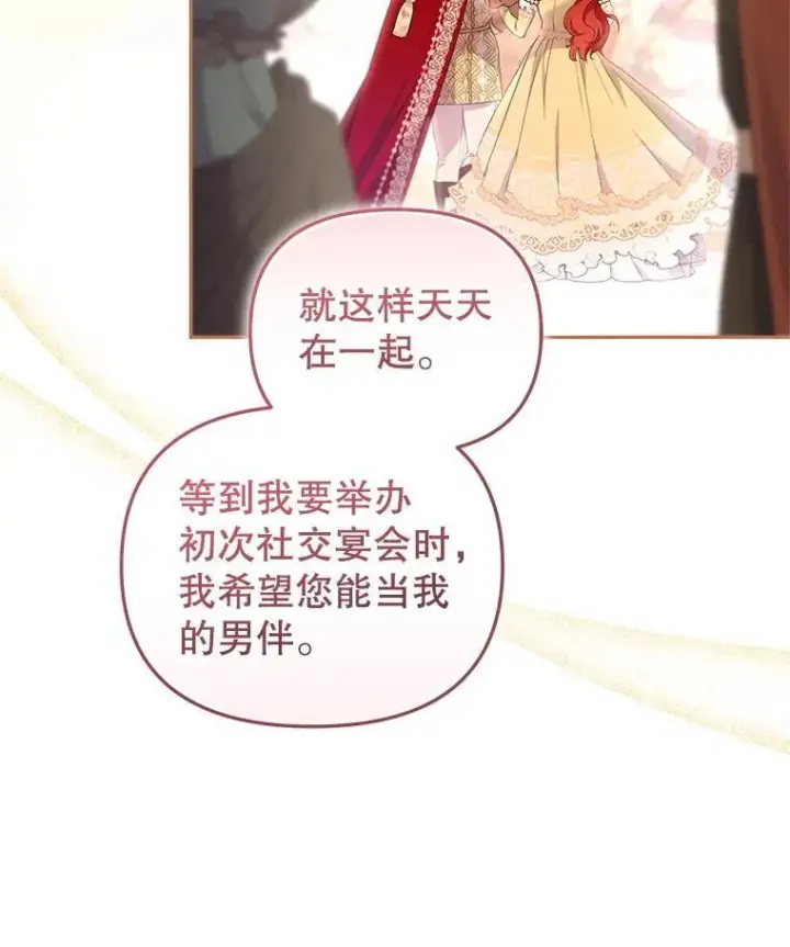《被恶棍们抚养中》62.别再管我图79