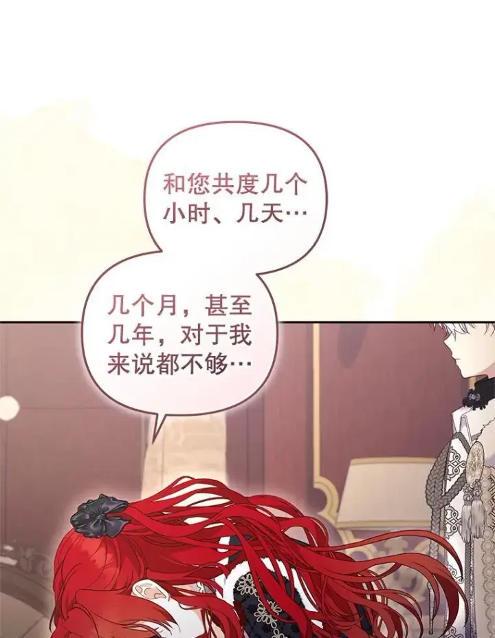 《被恶棍们抚养中》62.别再管我图80