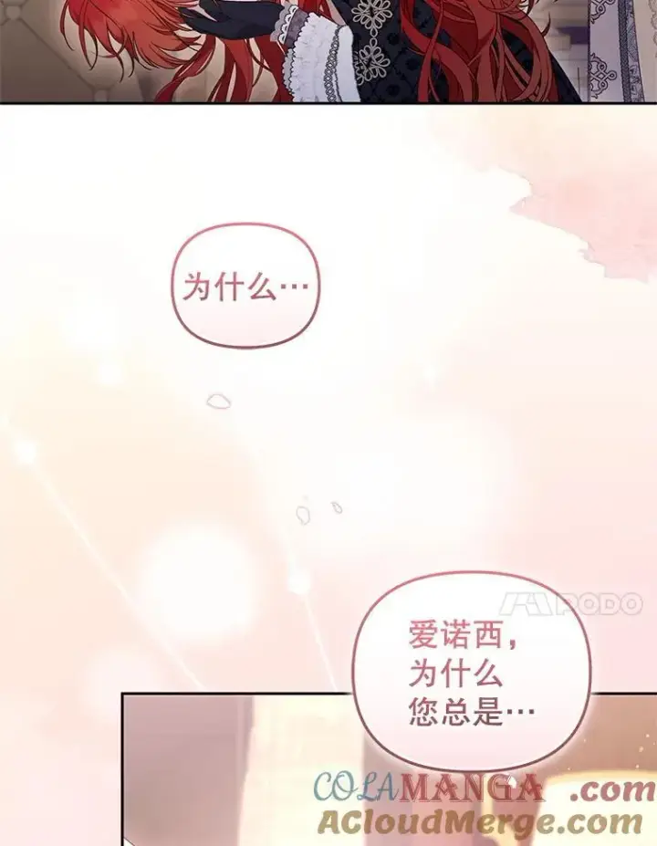 《被恶棍们抚养中》62.别再管我图81