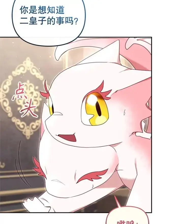 漫画《被恶棍们抚养中》63.庄周梦蝶第104张图