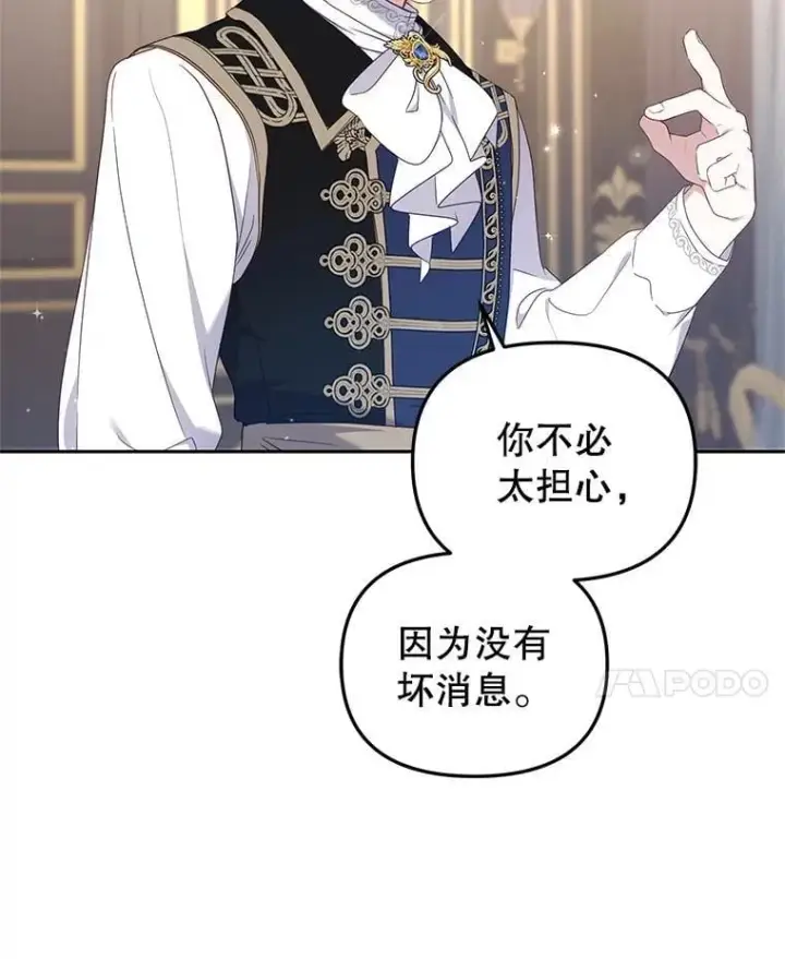 漫画《被恶棍们抚养中》63.庄周梦蝶第106张图