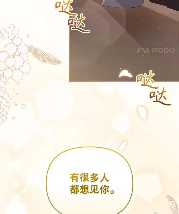 漫画《被恶棍们抚养中》63.庄周梦蝶第110张图