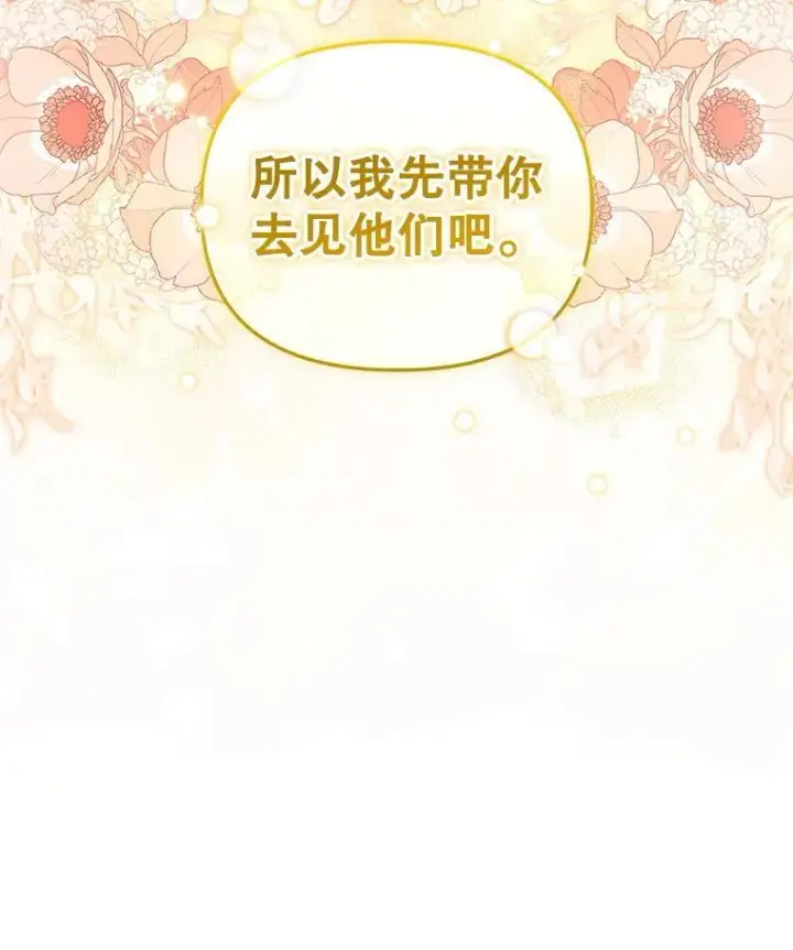 漫画《被恶棍们抚养中》63.庄周梦蝶第114张图