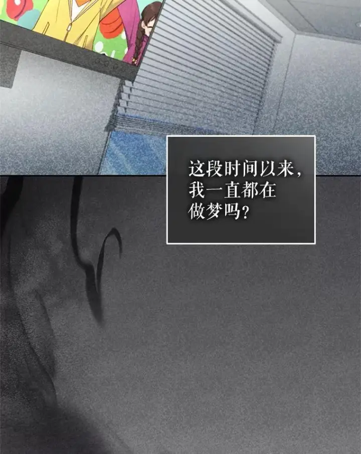 漫画《被恶棍们抚养中》63.庄周梦蝶第20张图