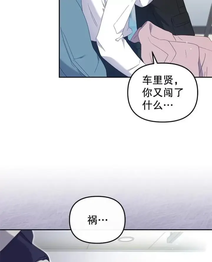 漫画《被恶棍们抚养中》63.庄周梦蝶第24张图
