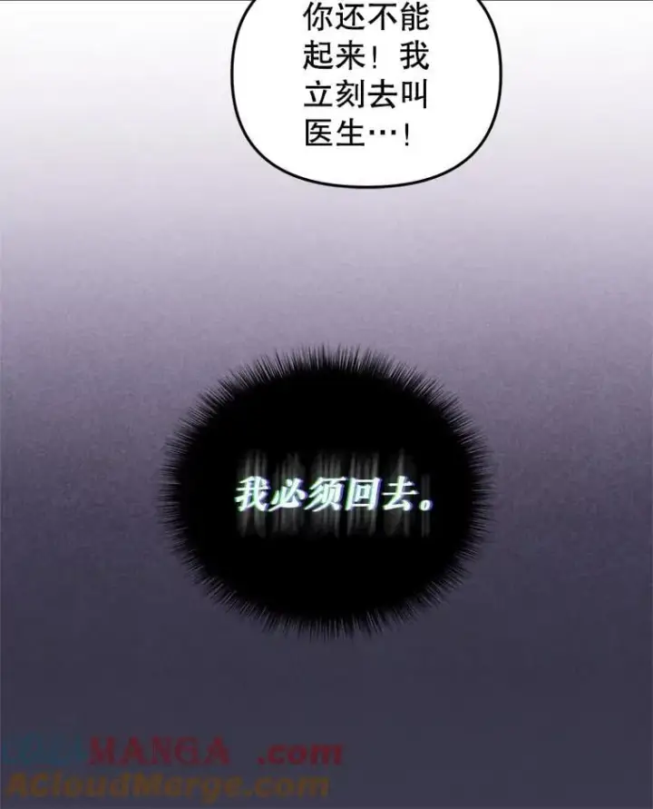 漫画《被恶棍们抚养中》63.庄周梦蝶第29张图