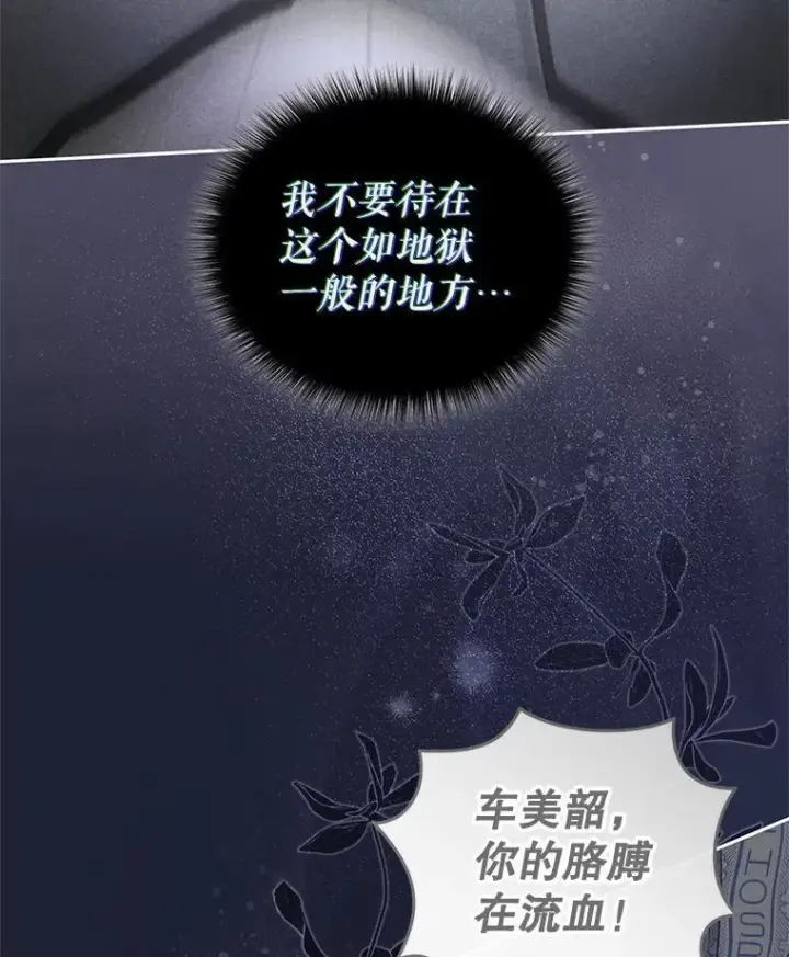 漫画《被恶棍们抚养中》63.庄周梦蝶第31张图