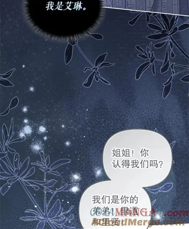 漫画《被恶棍们抚养中》63.庄周梦蝶第33张图