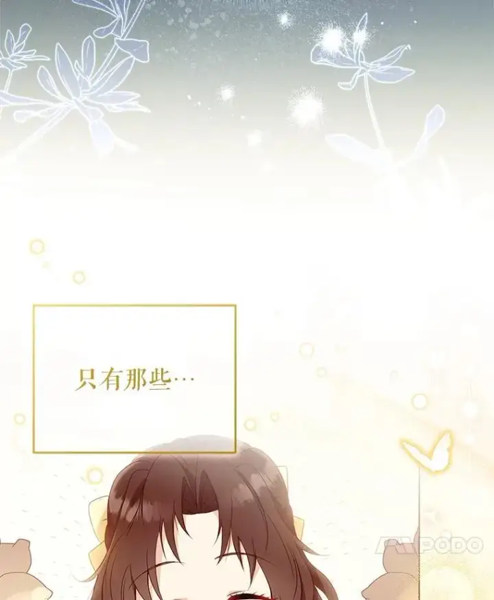 漫画《被恶棍们抚养中》63.庄周梦蝶第35张图
