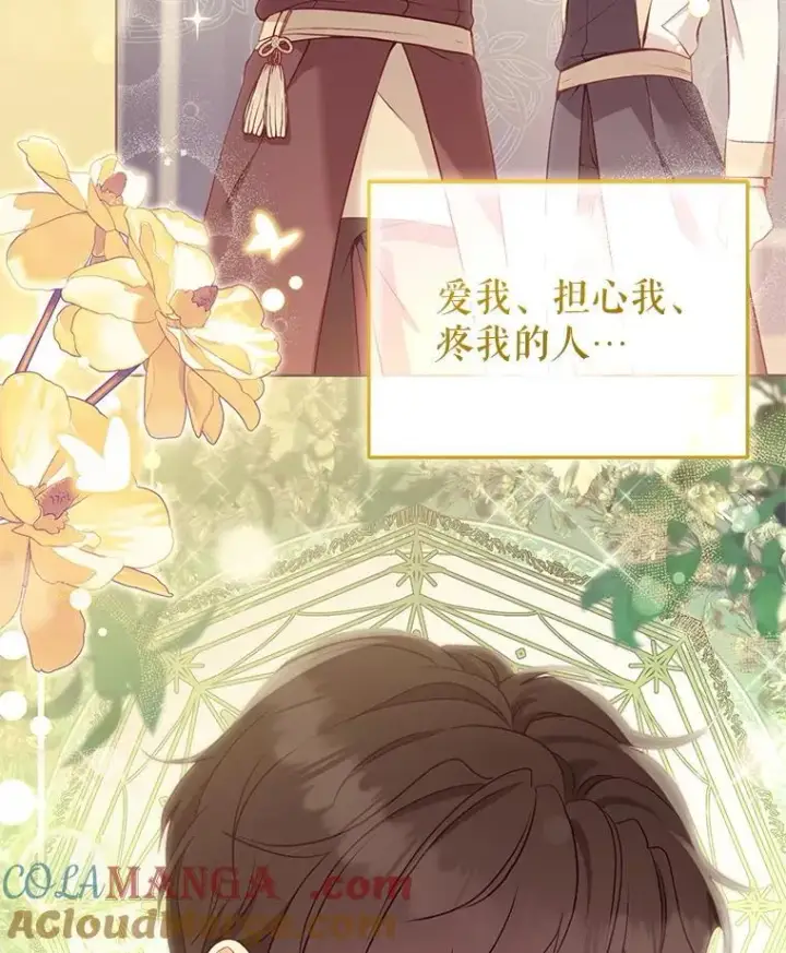 漫画《被恶棍们抚养中》63.庄周梦蝶第37张图
