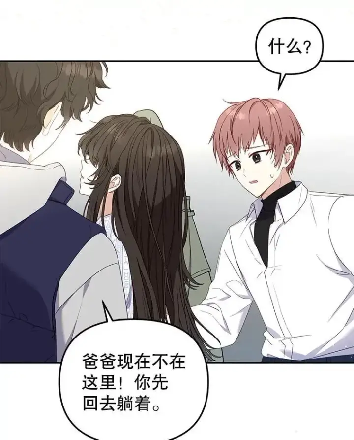 漫画《被恶棍们抚养中》63.庄周梦蝶第43张图