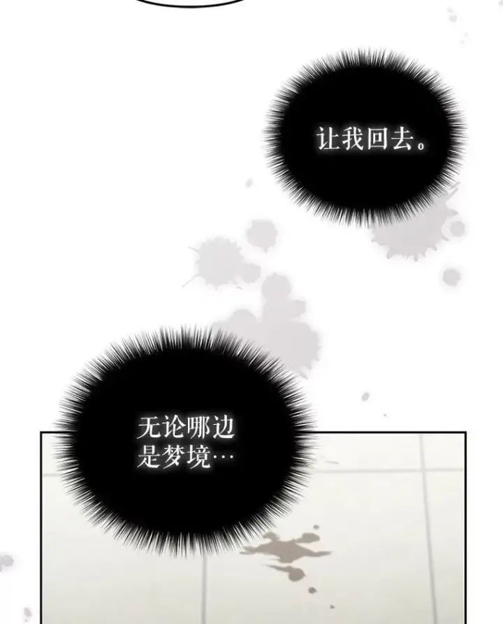 漫画《被恶棍们抚养中》63.庄周梦蝶第44张图