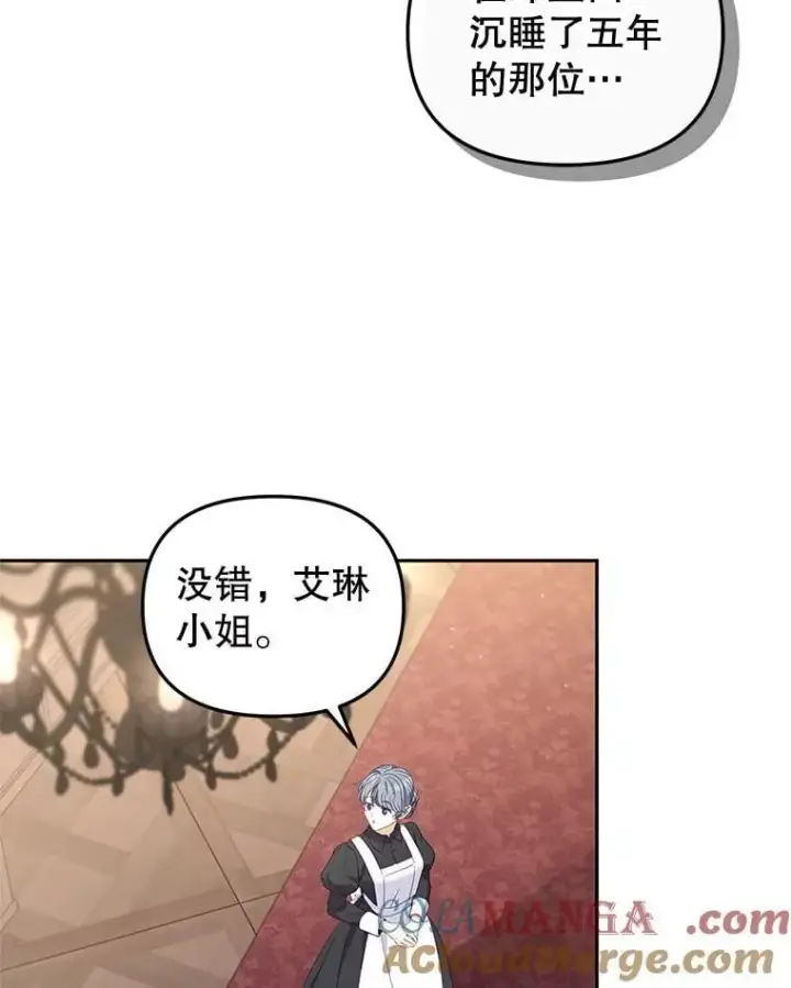 漫画《被恶棍们抚养中》63.庄周梦蝶第65张图