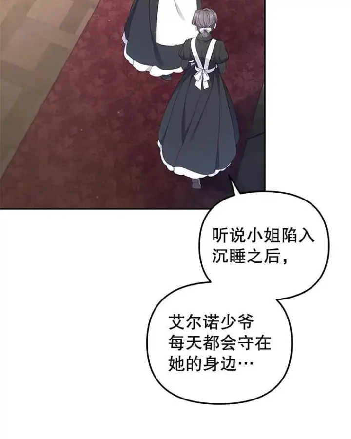 漫画《被恶棍们抚养中》63.庄周梦蝶第66张图