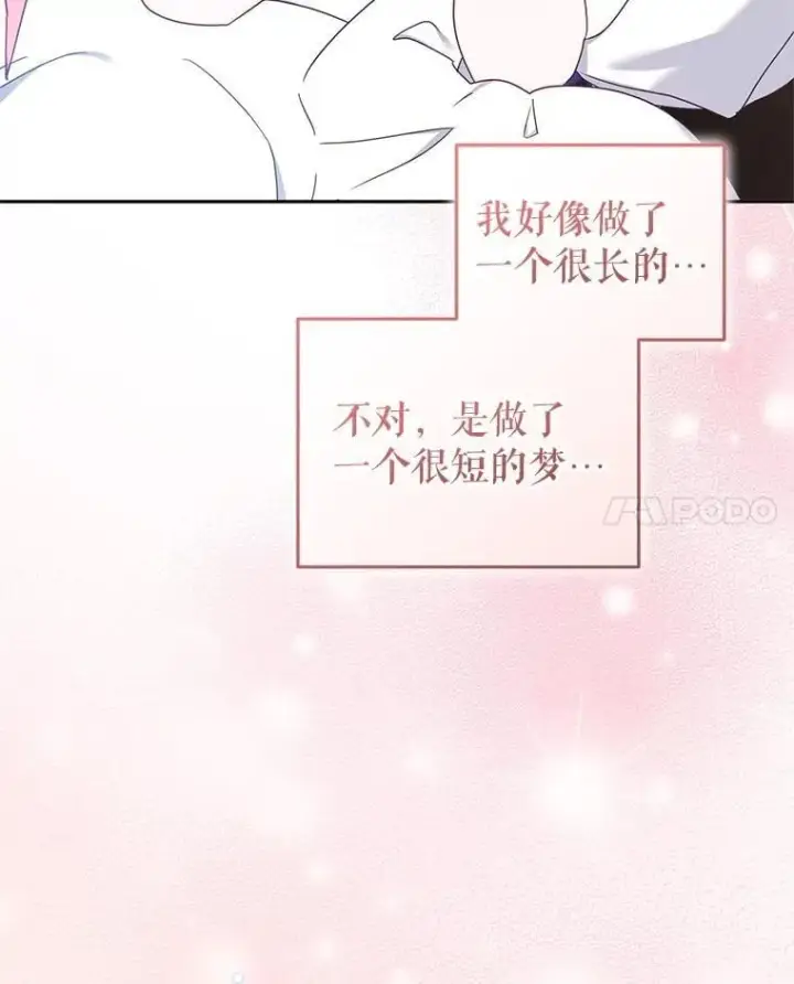 漫画《被恶棍们抚养中》63.庄周梦蝶第71张图