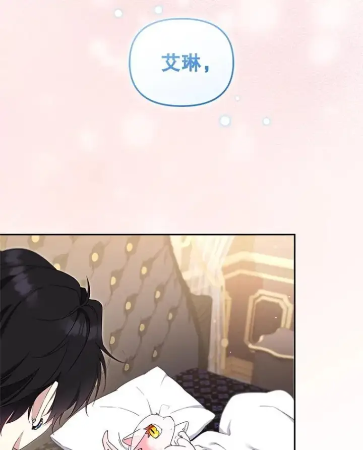 漫画《被恶棍们抚养中》63.庄周梦蝶第72张图