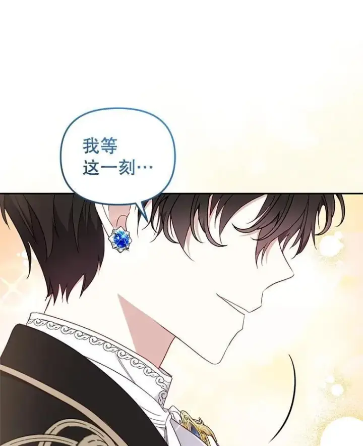 漫画《被恶棍们抚养中》63.庄周梦蝶第74张图