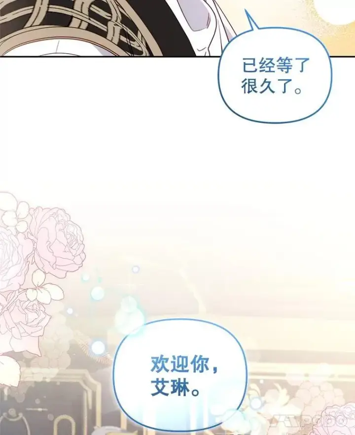 漫画《被恶棍们抚养中》63.庄周梦蝶第75张图