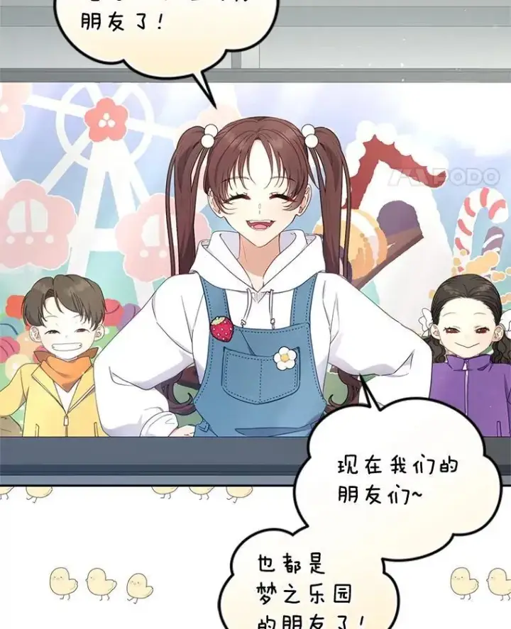 漫画《被恶棍们抚养中》63.庄周梦蝶第8张图