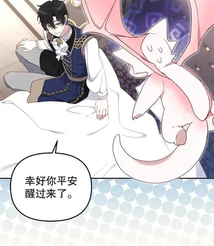 漫画《被恶棍们抚养中》63.庄周梦蝶第84张图